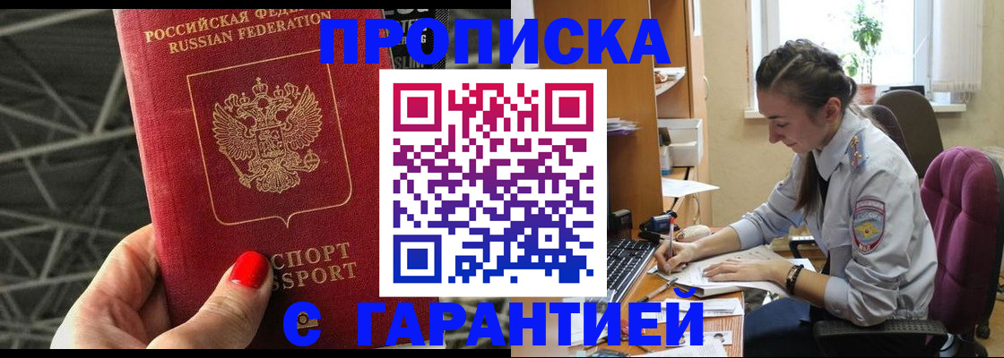 временная регистрация купить в Сызрани