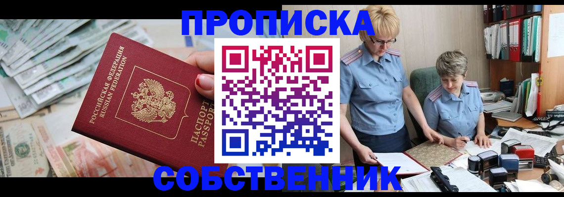 прописка законно в Сызрани